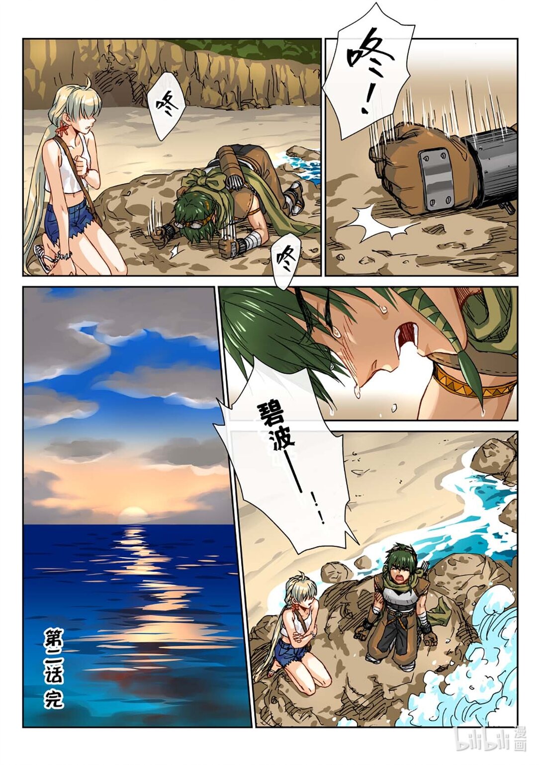 08 激战！碧波的命运会如何？-第9话