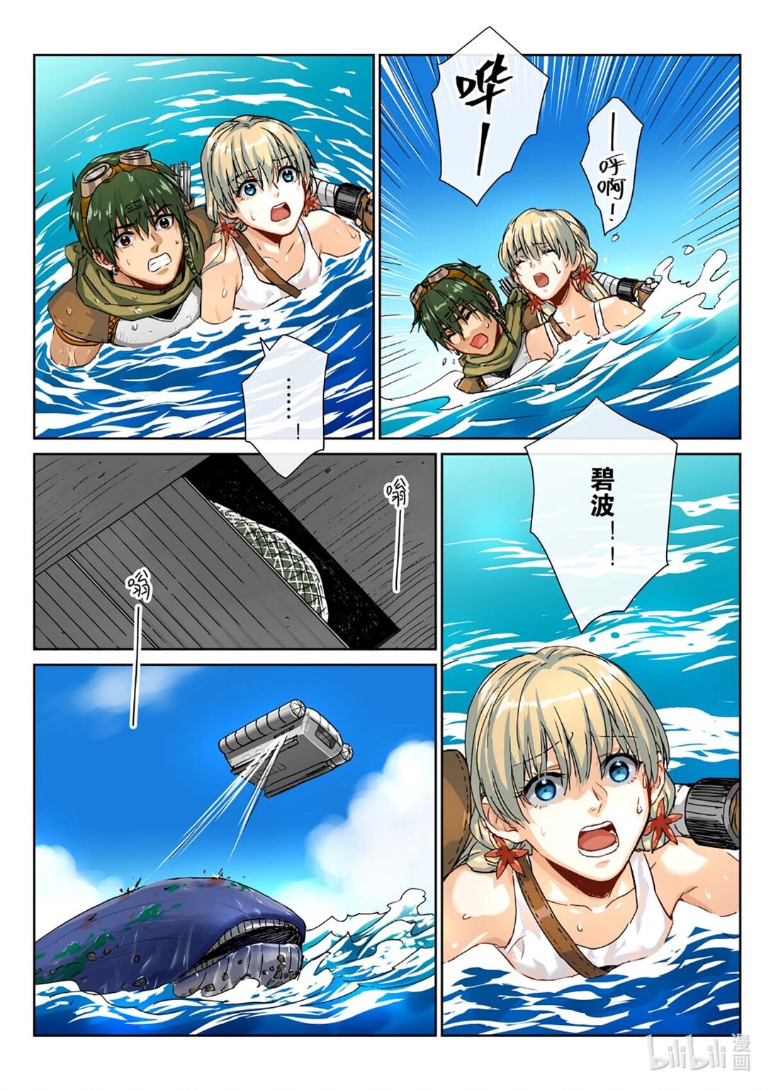 08 激战！碧波的命运会如何？-第9话
