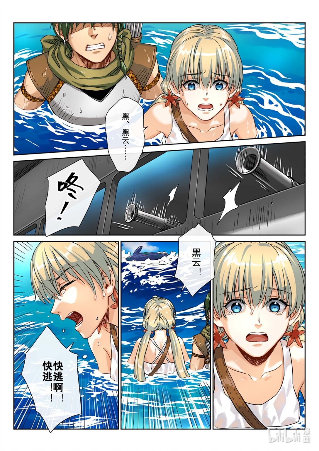 08 激战！碧波的命运会如何？-第9话