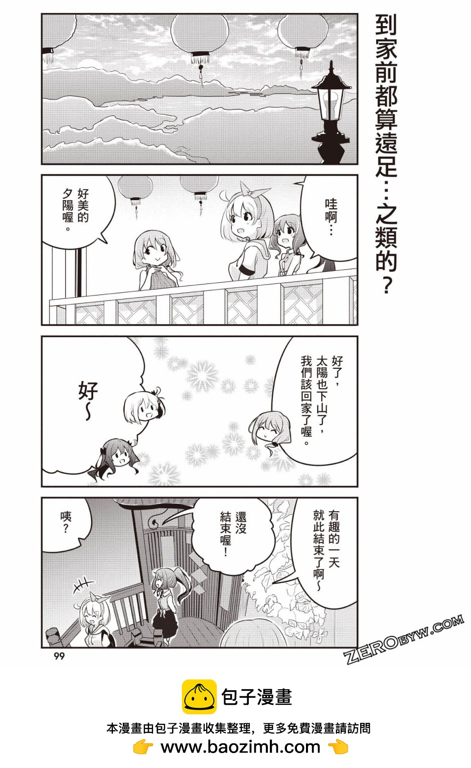 風和日麗臺灣 - 全一卷(2/3) - 6