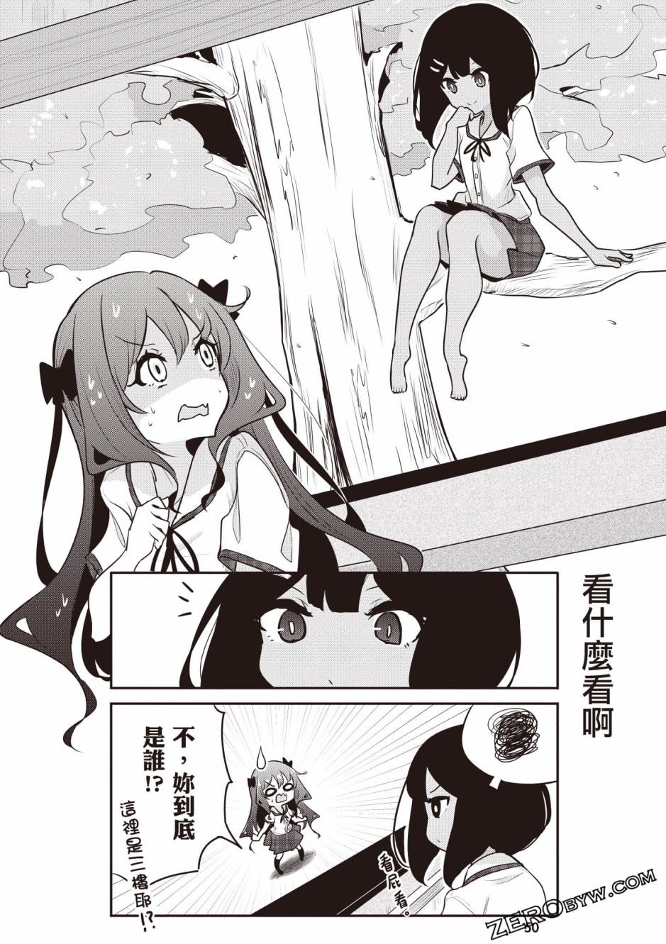 風和日麗臺灣 - 全一卷(2/3) - 5