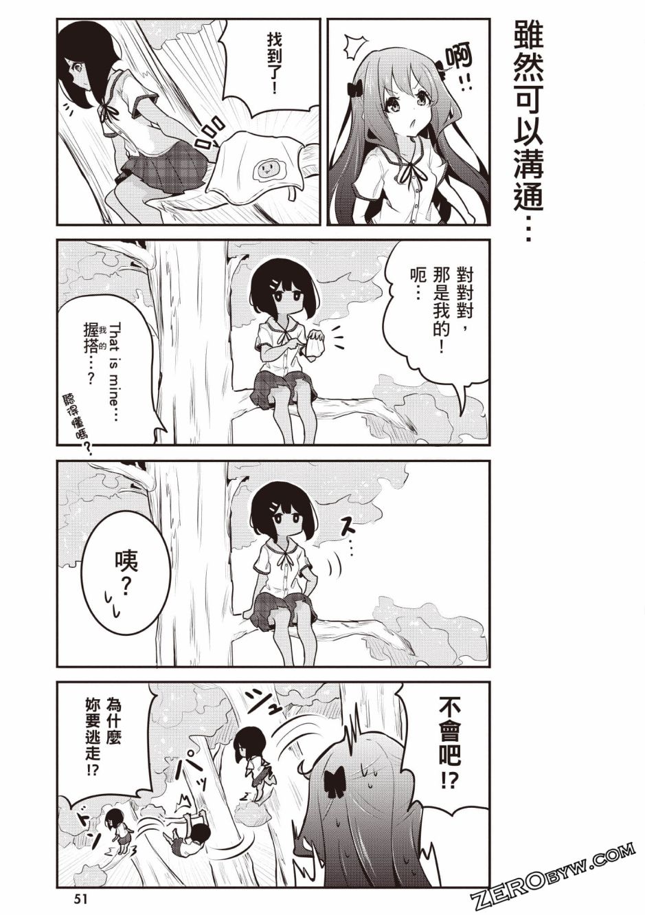 風和日麗臺灣 - 全一卷(2/3) - 6
