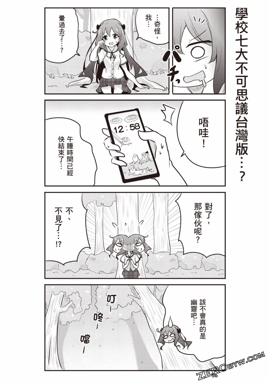 風和日麗臺灣 - 全一卷(2/3) - 3