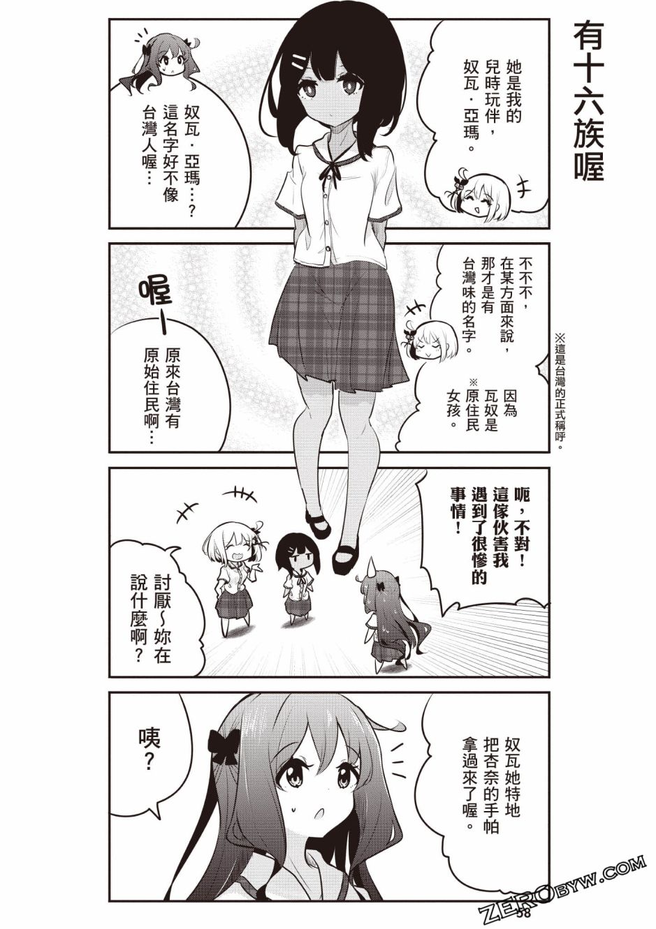 風和日麗臺灣 - 全一卷(2/3) - 5