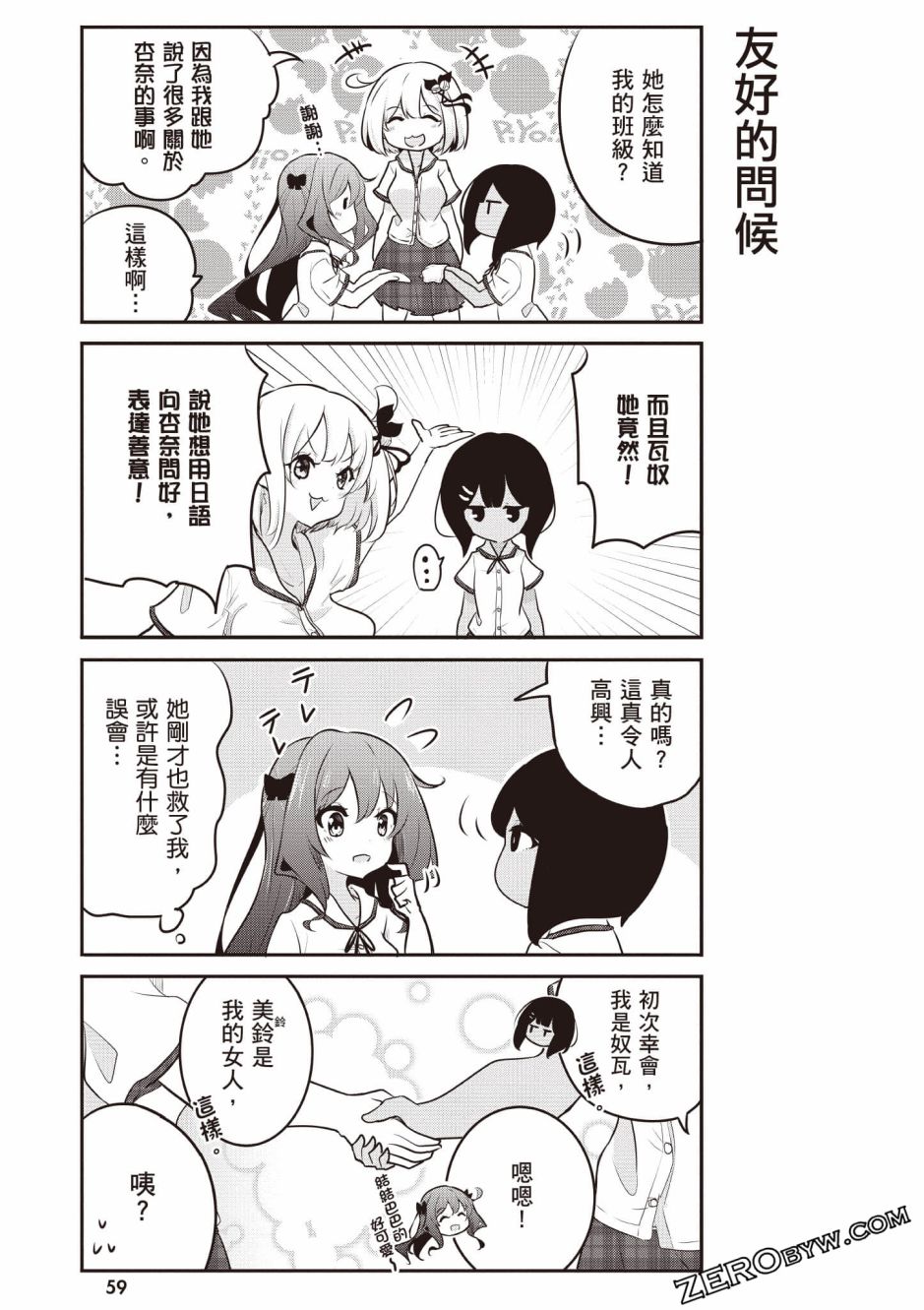 風和日麗臺灣 - 全一卷(2/3) - 6