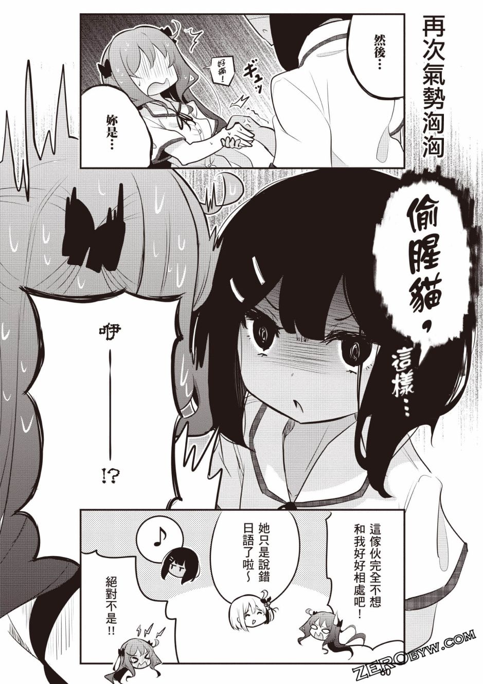 風和日麗臺灣 - 全一卷(2/3) - 7
