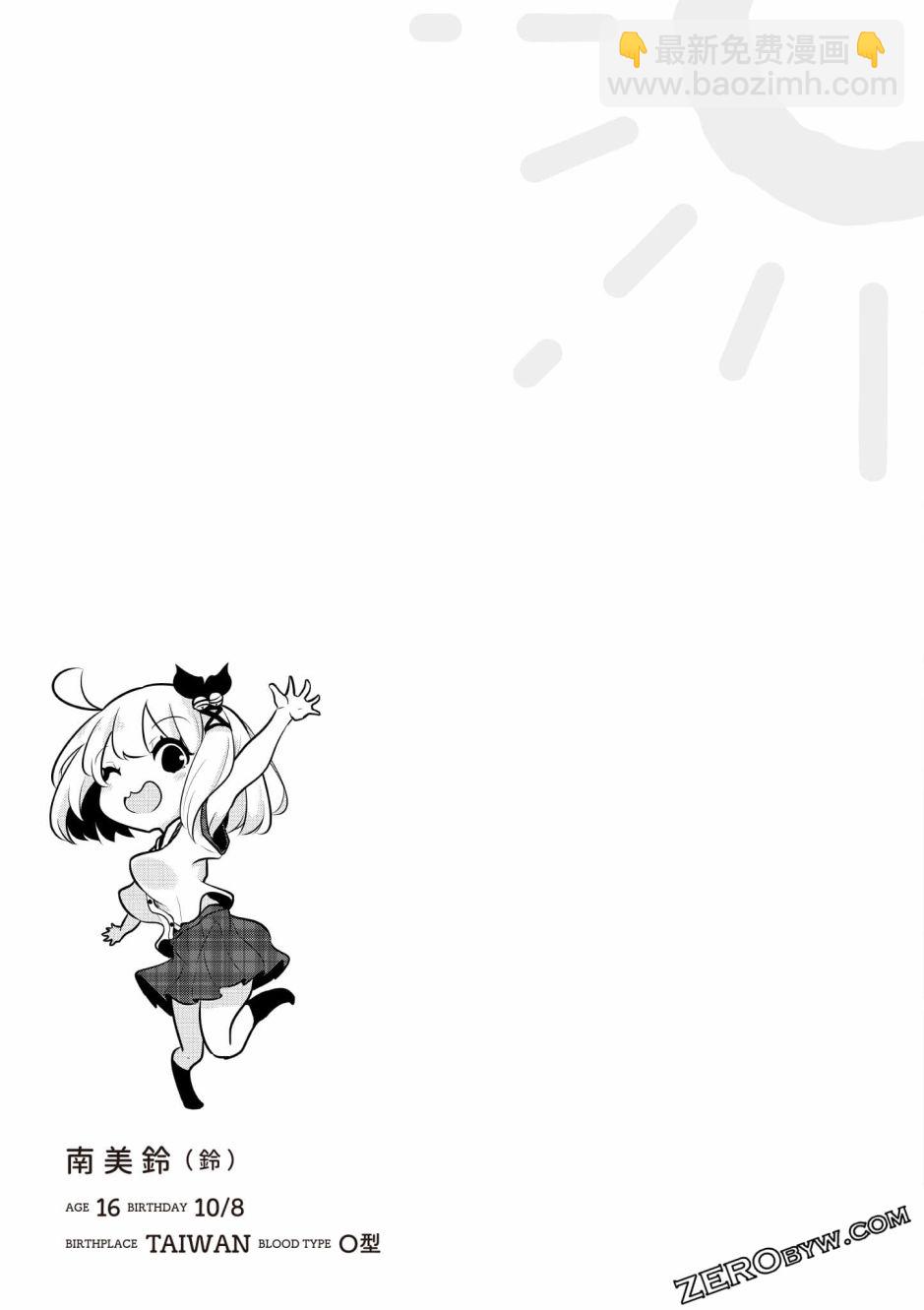 風和日麗臺灣 - 全一卷(2/3) - 8