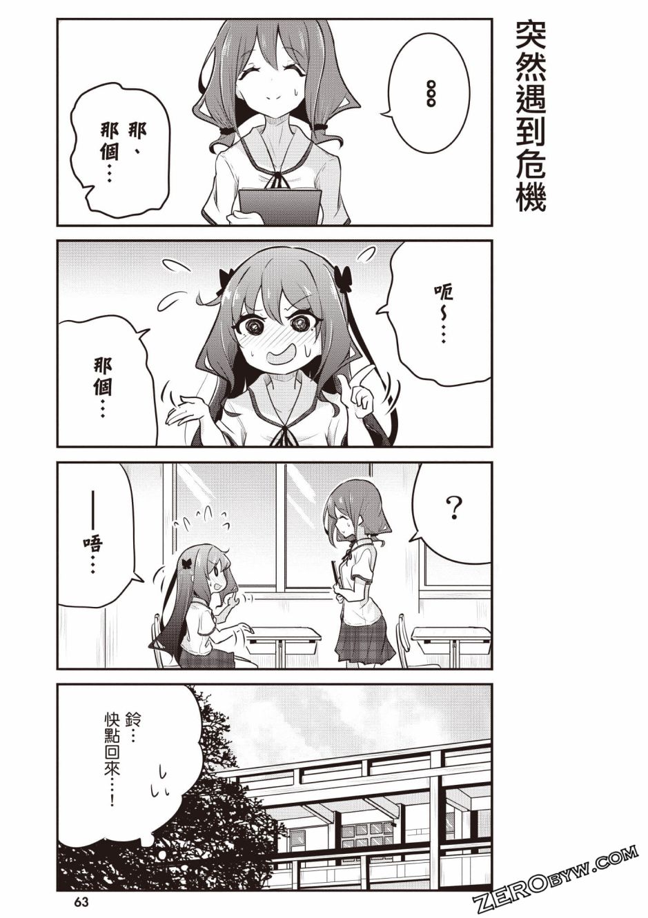 風和日麗臺灣 - 全一卷(2/3) - 2