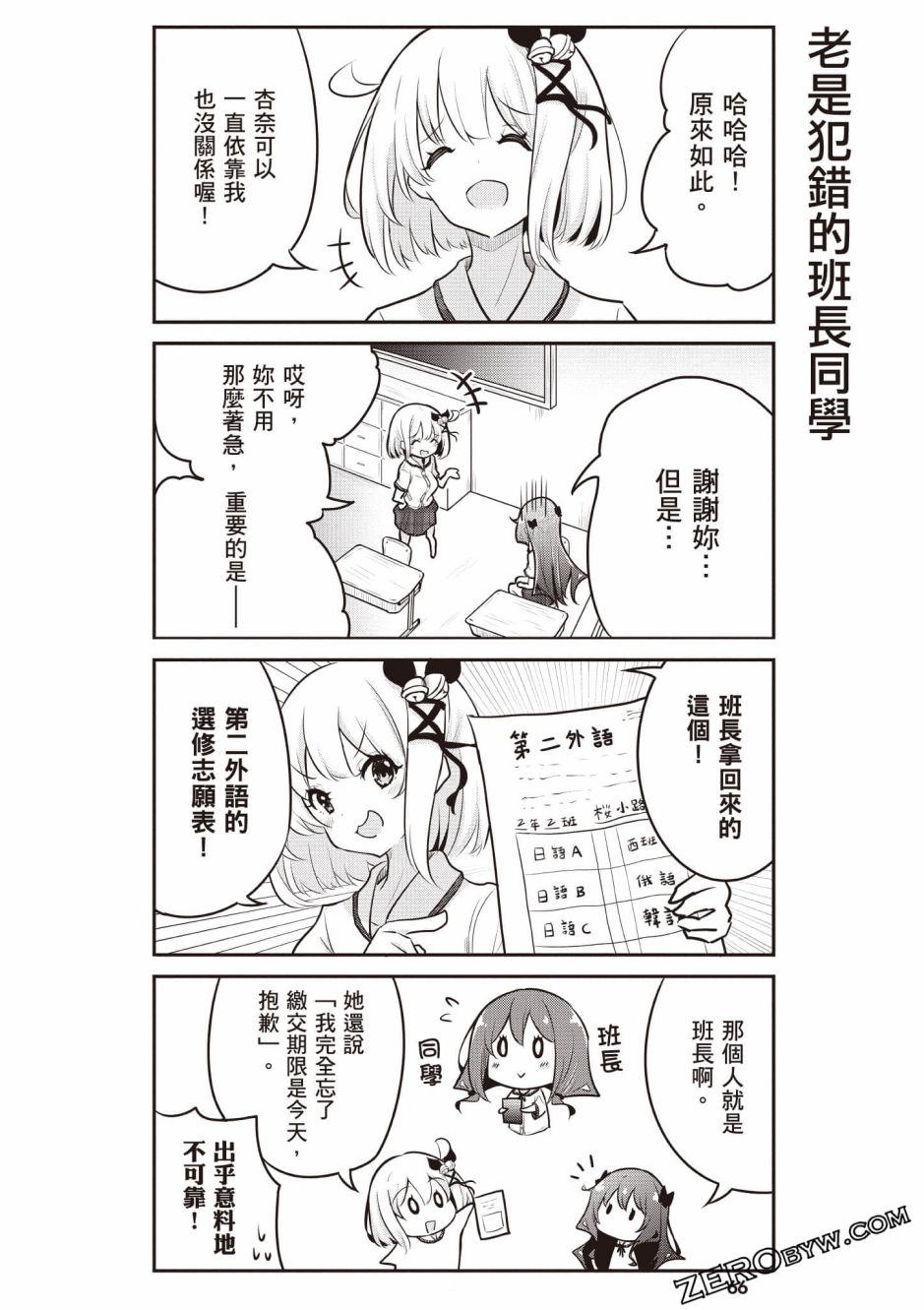 風和日麗臺灣 - 全一卷(2/3) - 5