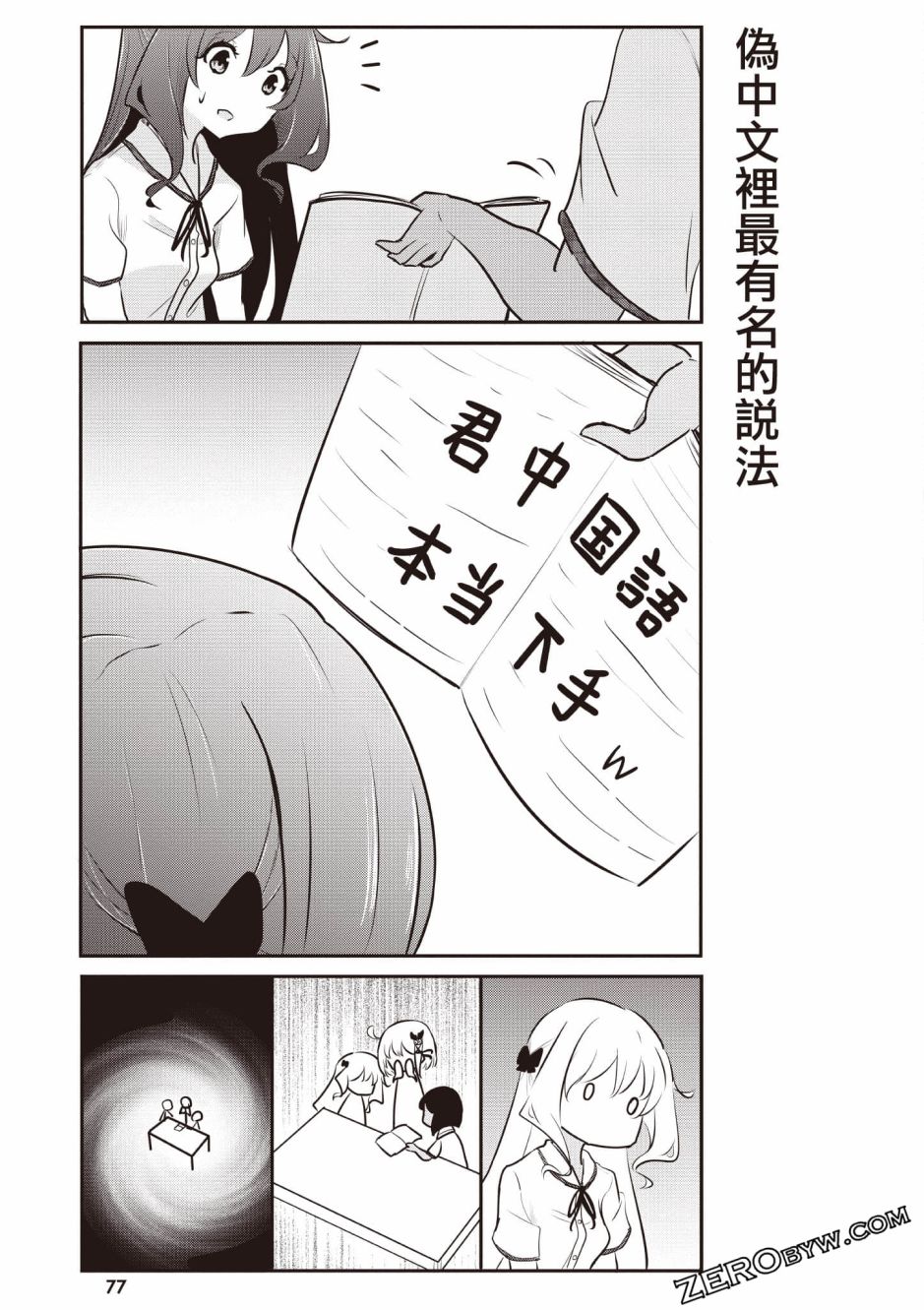 風和日麗臺灣 - 全一卷(2/3) - 8