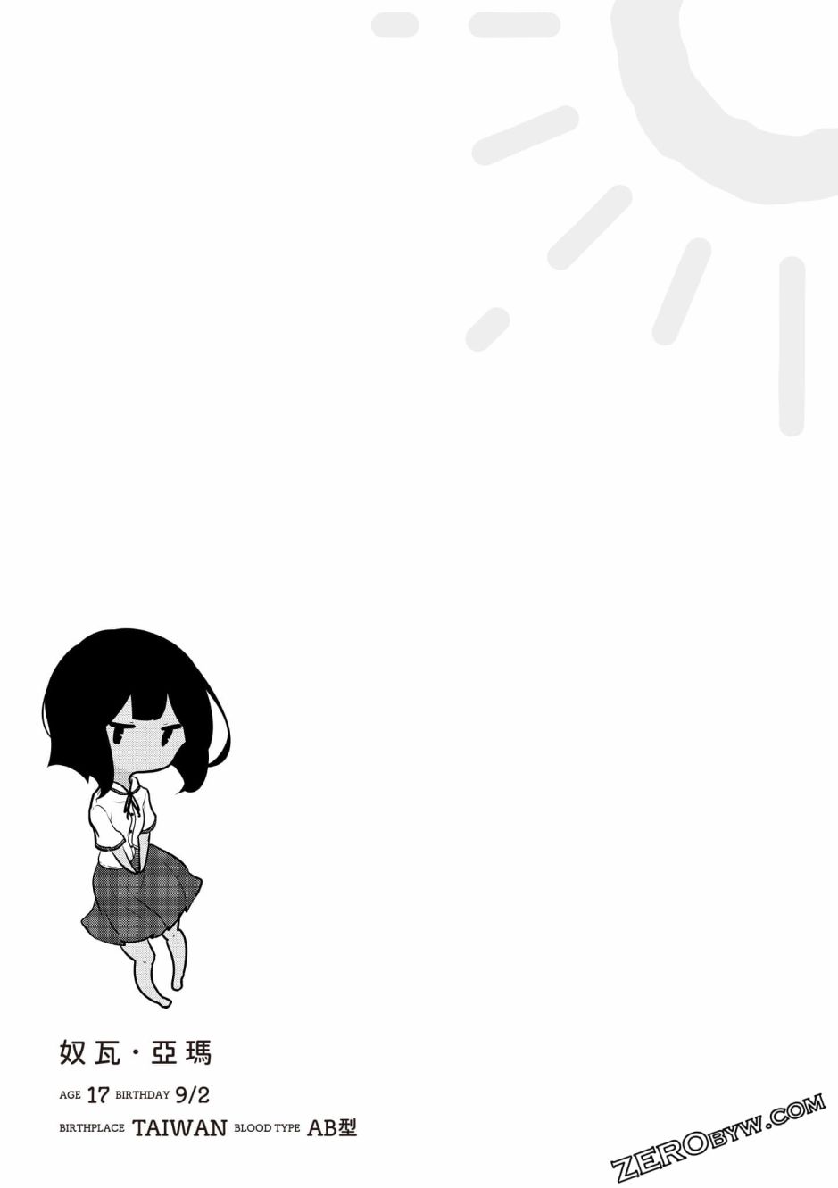 風和日麗臺灣 - 全一卷(2/3) - 2