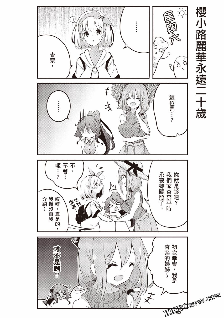 風和日麗臺灣 - 全一卷(2/3) - 5