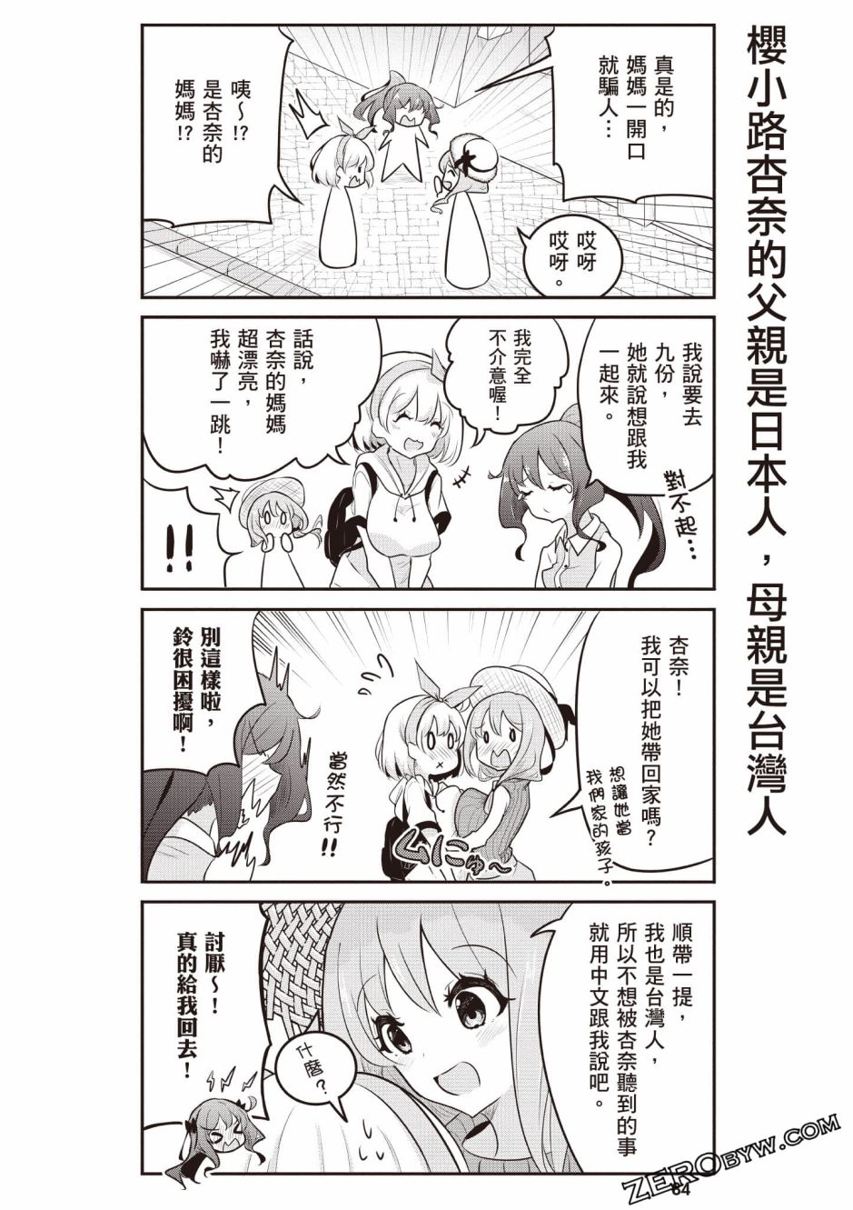 風和日麗臺灣 - 全一卷(2/3) - 7
