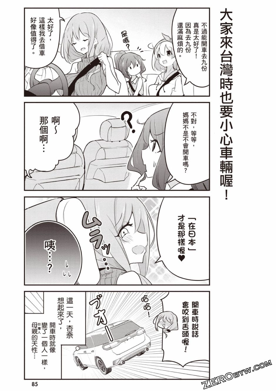 風和日麗臺灣 - 全一卷(2/3) - 8