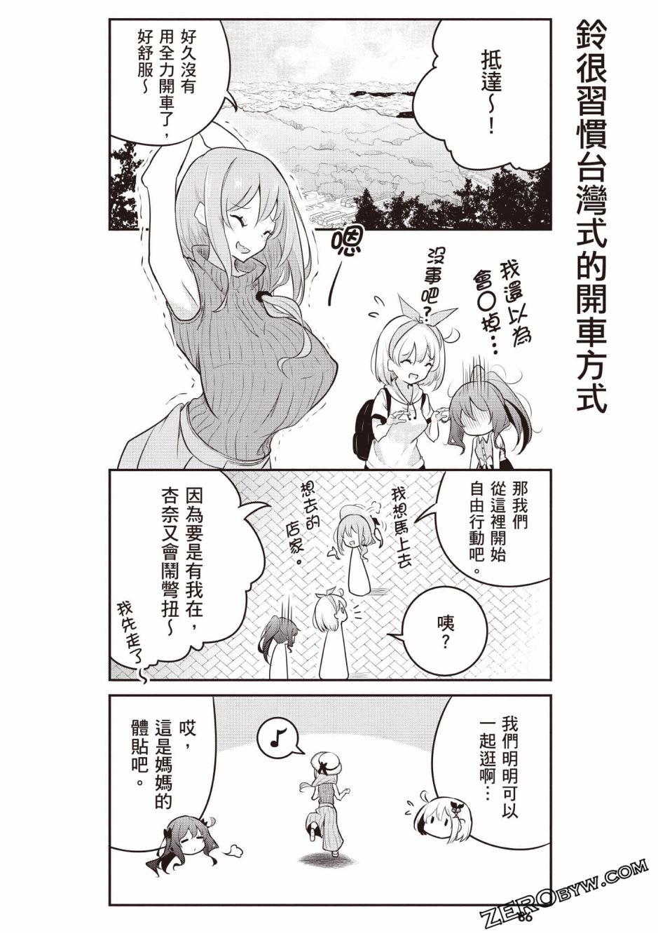 風和日麗臺灣 - 全一卷(2/3) - 1