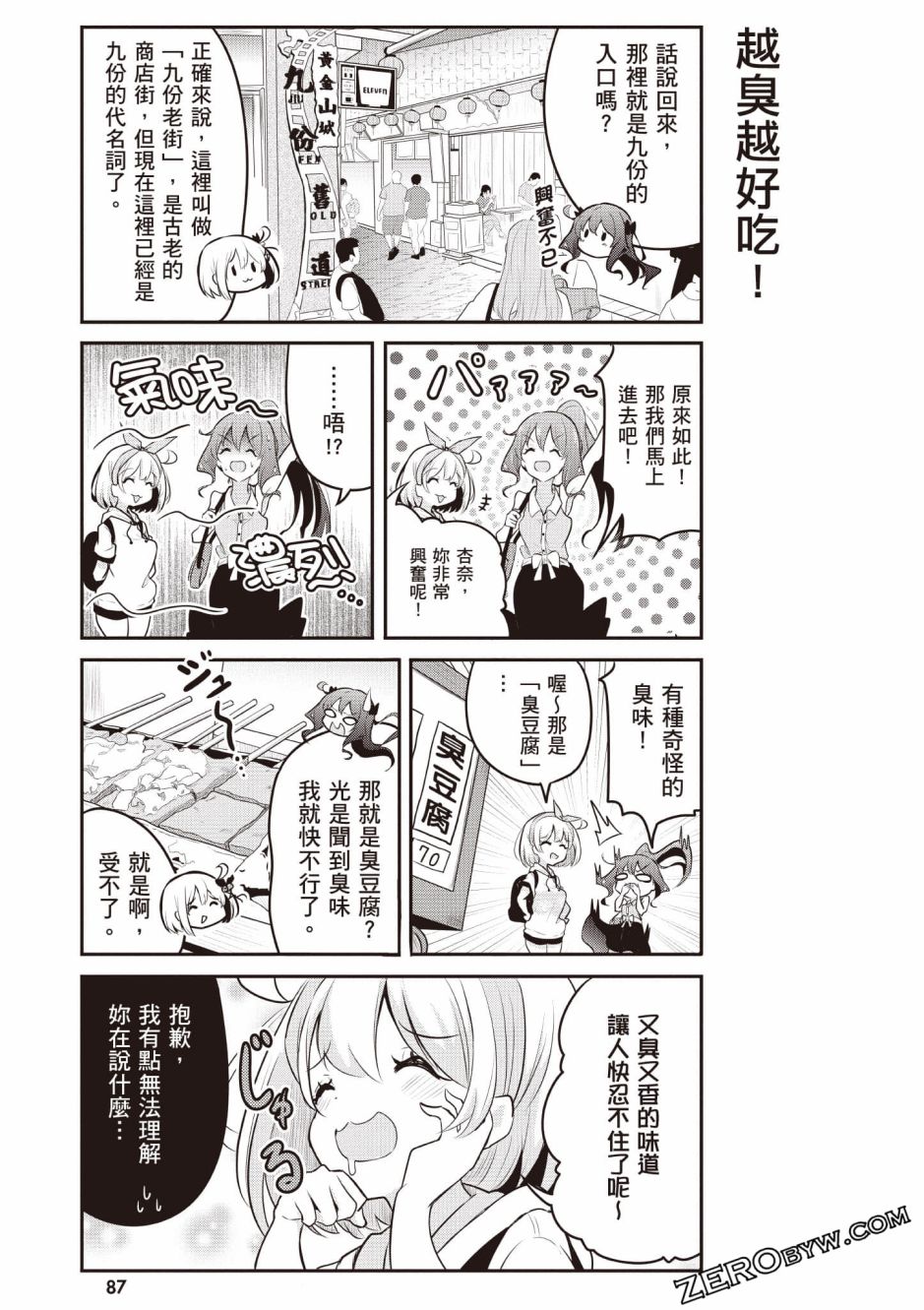 風和日麗臺灣 - 全一卷(2/3) - 2