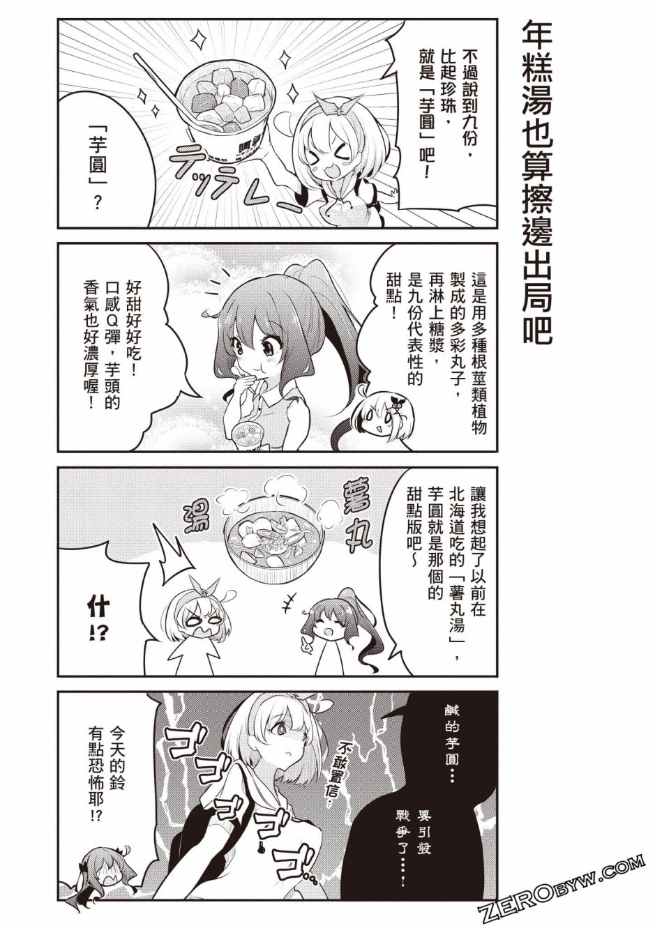 風和日麗臺灣 - 全一卷(2/3) - 4