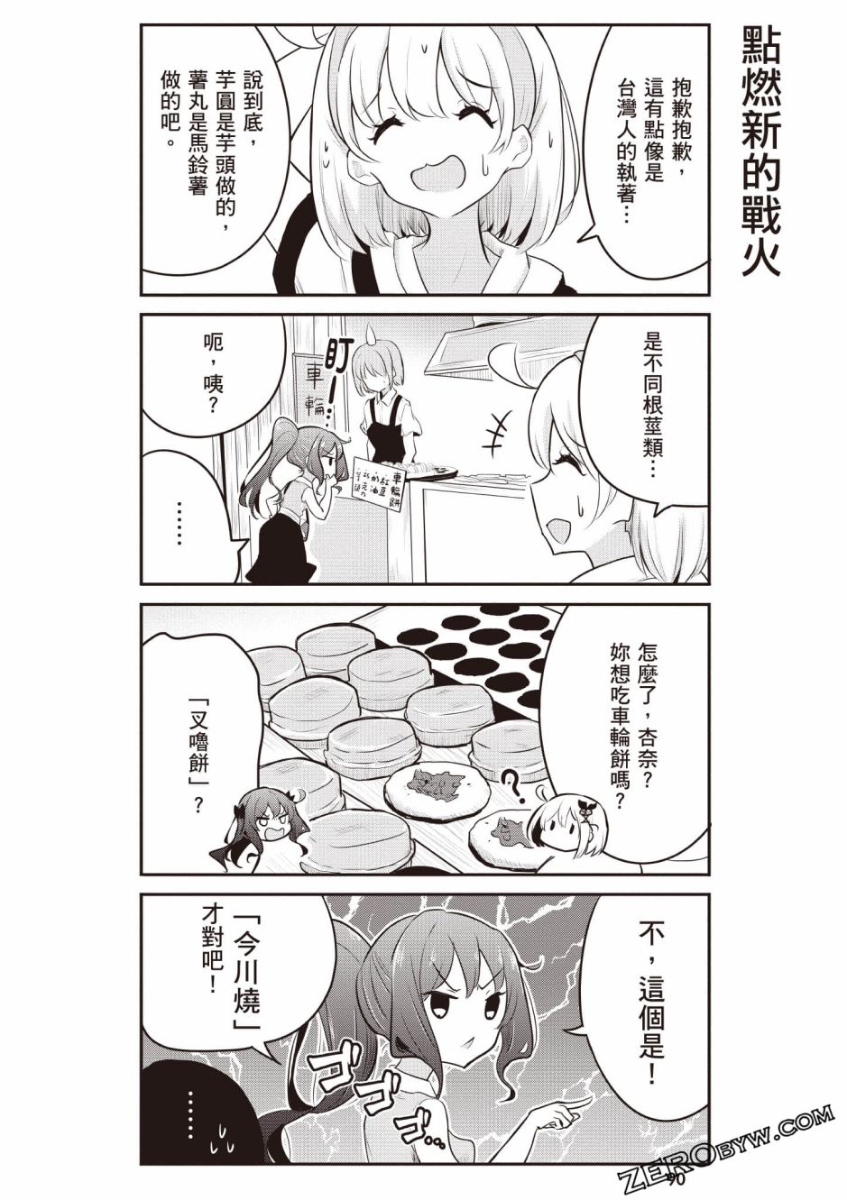 風和日麗臺灣 - 全一卷(2/3) - 5