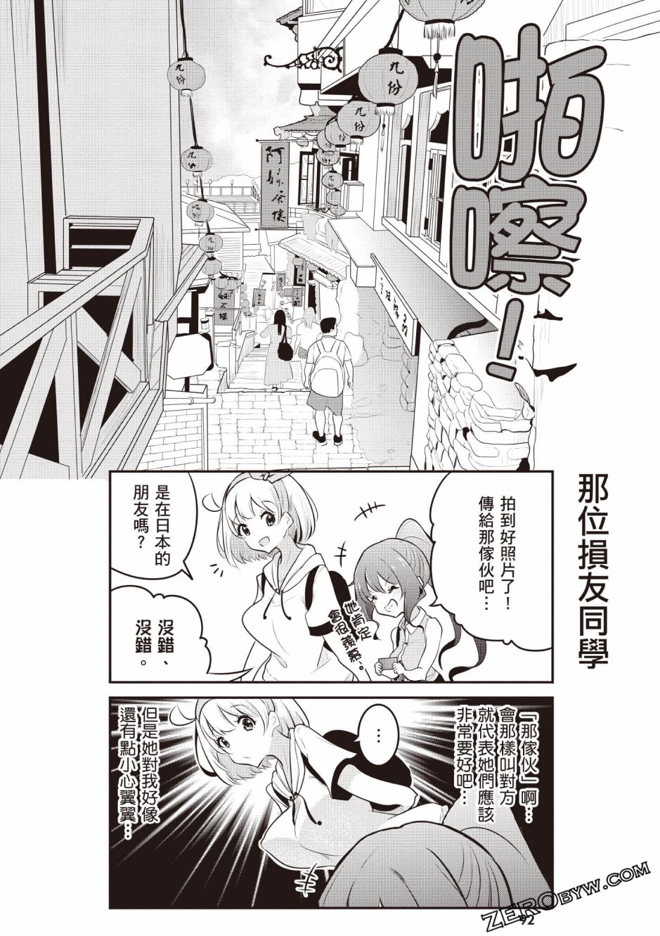風和日麗臺灣 - 全一卷(2/3) - 7