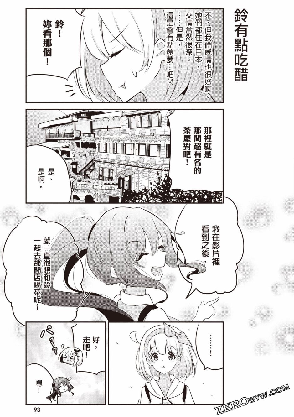 風和日麗臺灣 - 全一卷(2/3) - 8