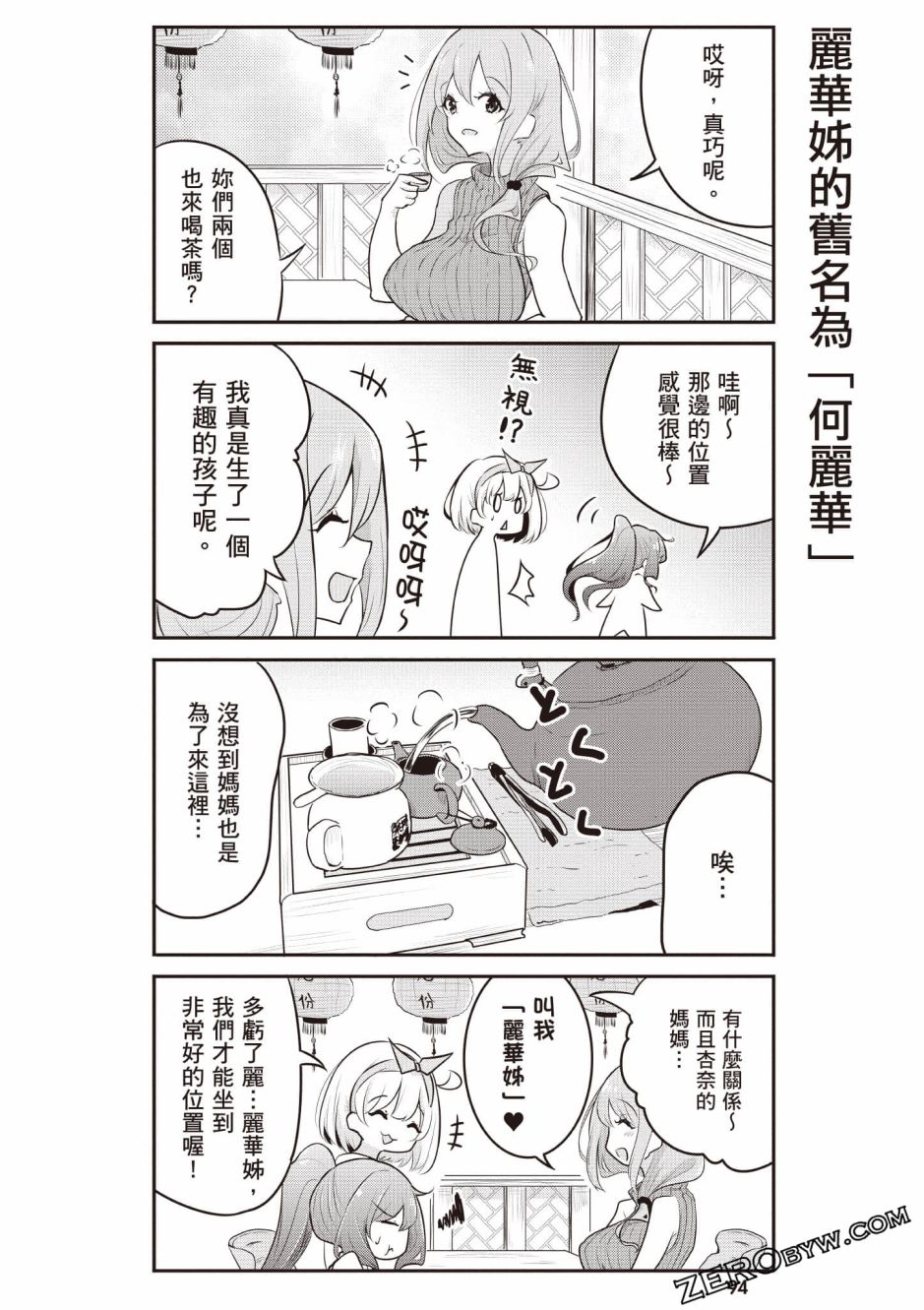 風和日麗臺灣 - 全一卷(2/3) - 1