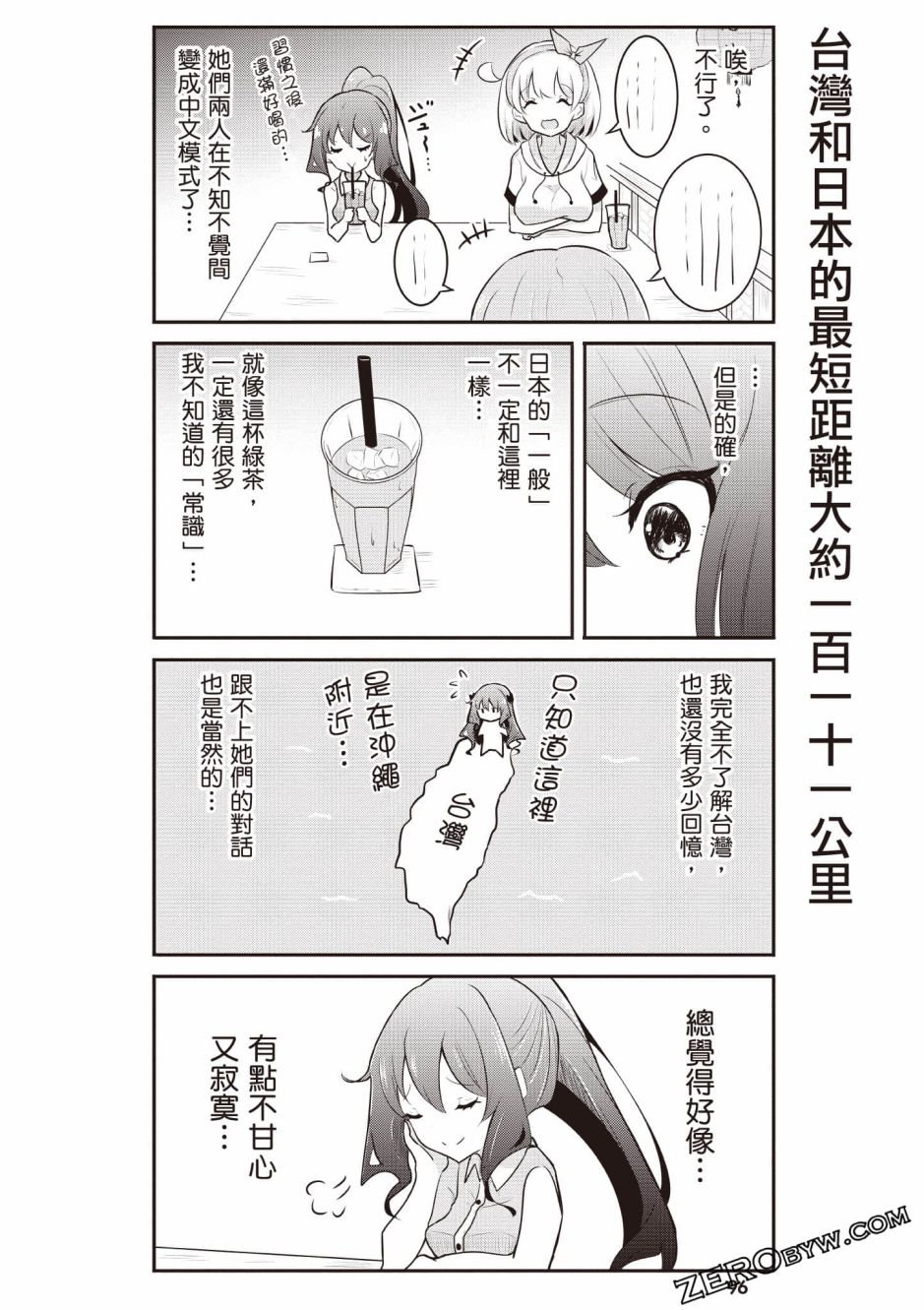 風和日麗臺灣 - 全一卷(2/3) - 3