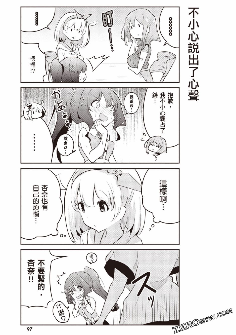風和日麗臺灣 - 全一卷(2/3) - 4