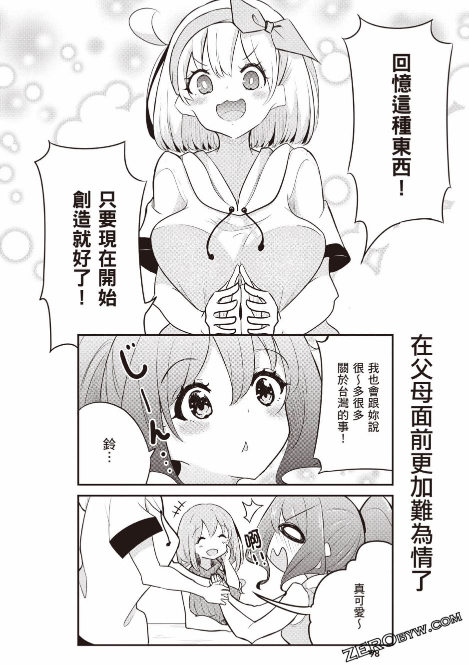 風和日麗臺灣 - 全一卷(2/3) - 5