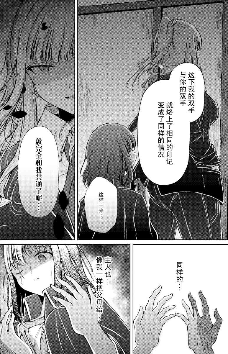 楓華 - 6話 - 1