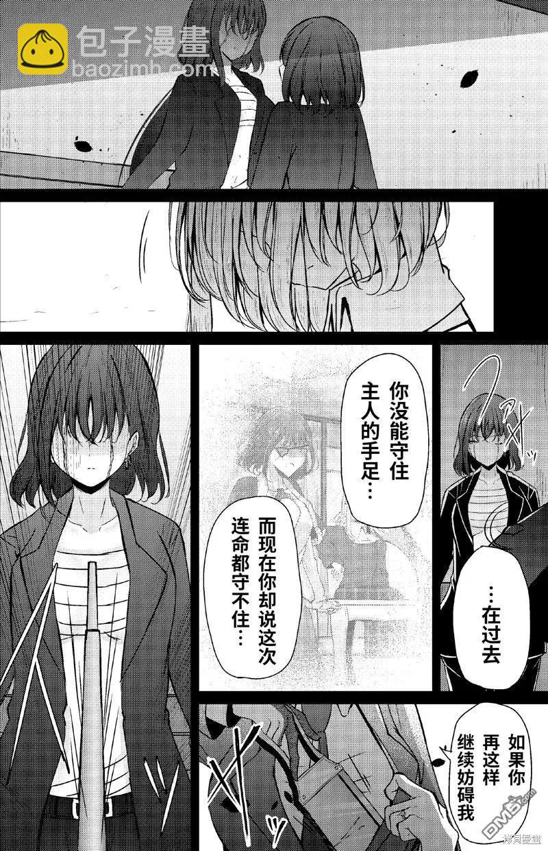 楓華 - 第19話 - 4