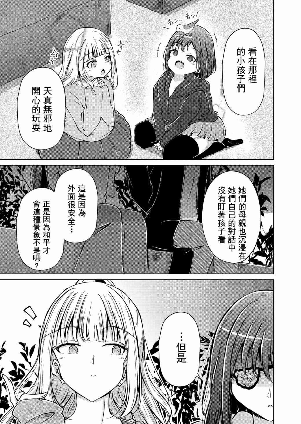 楓華 - 3話 - 4