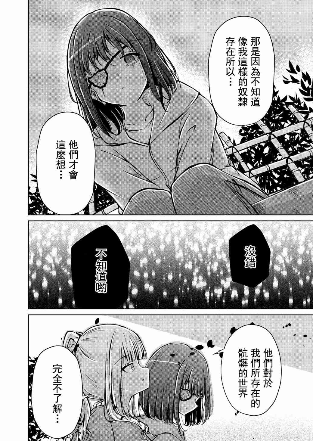 楓華 - 3話 - 1