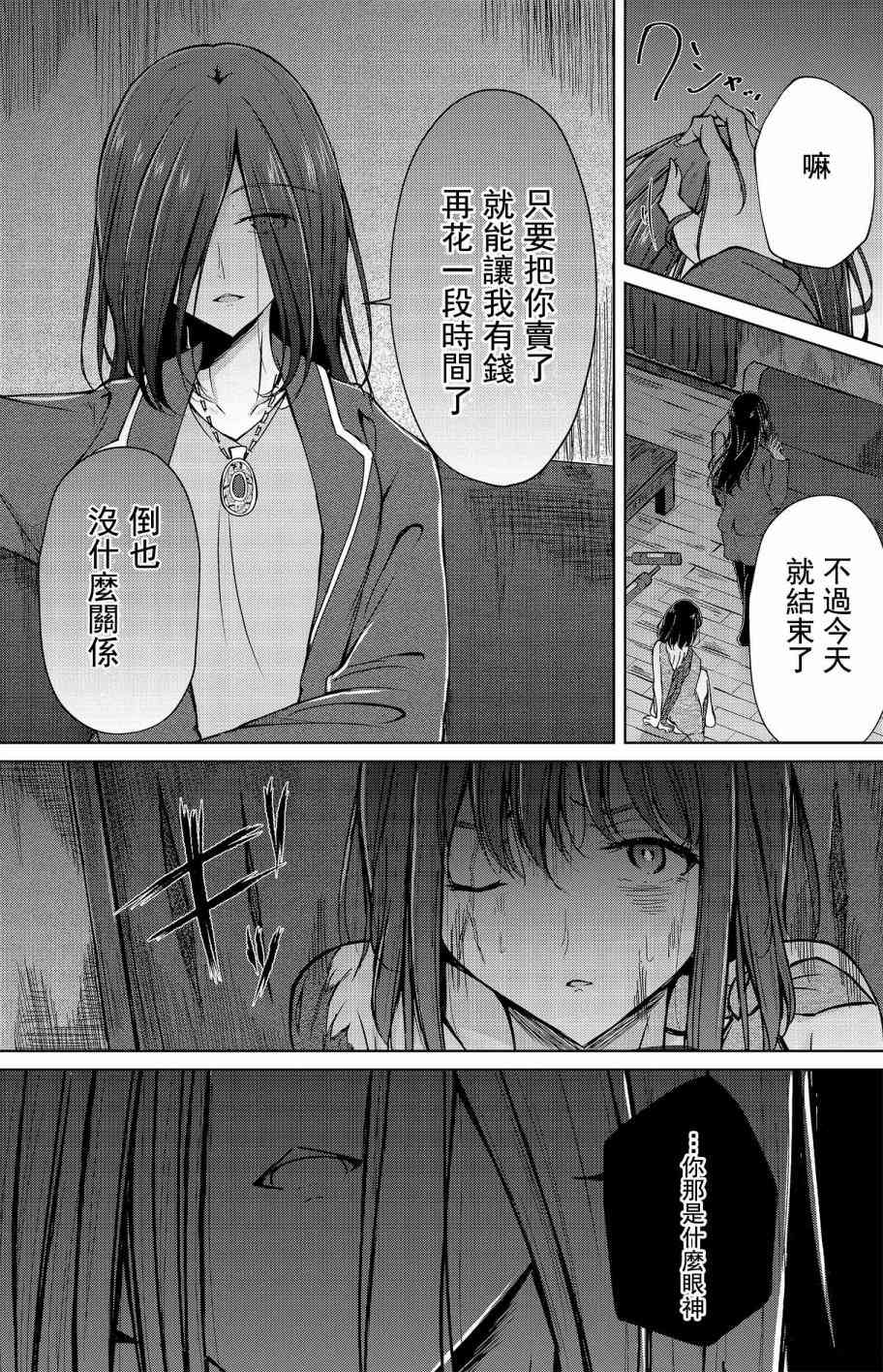 楓華 - 5話 - 3