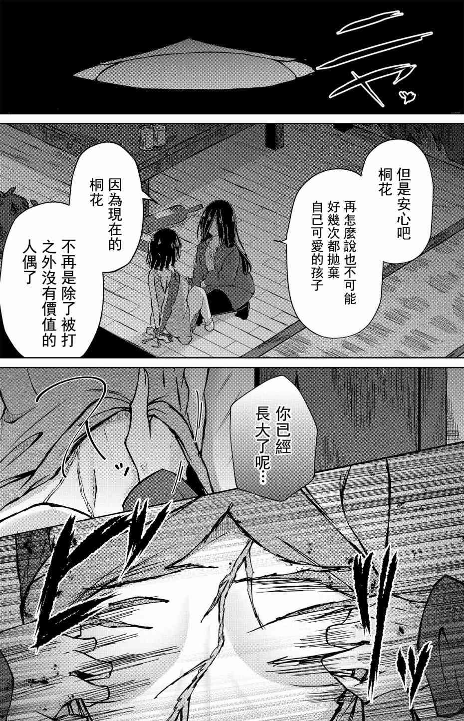 楓華 - 5話 - 1