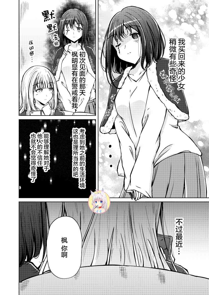 楓華 - 2話 - 1