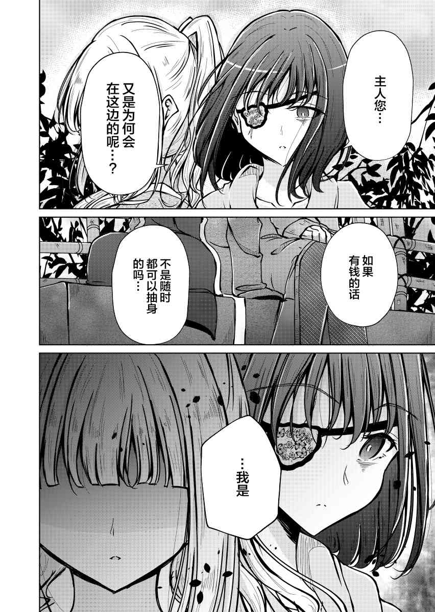 楓華 - 2話 - 1