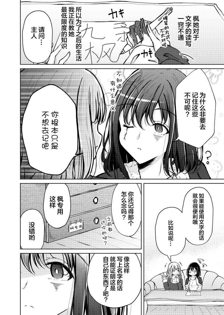 楓華 - 2話 - 3