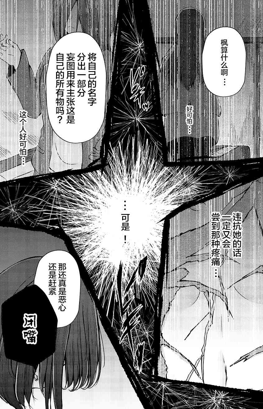 楓華 - 4話 - 4