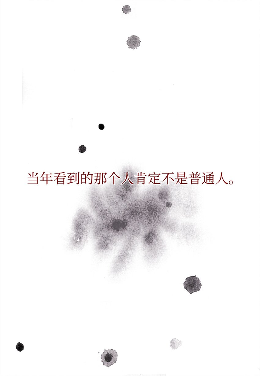 鳳凰愛史 - 01 前世姻緣(1/2) - 6