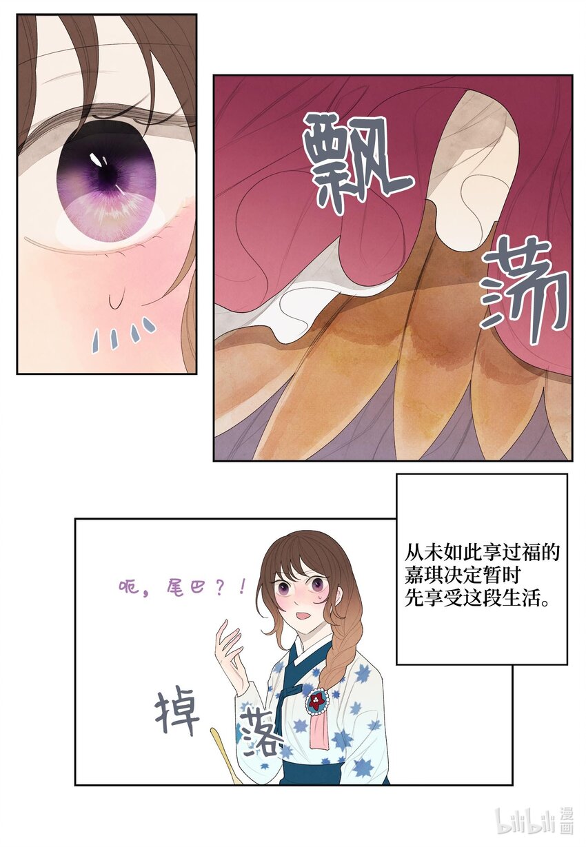 11 救救少爷-第11话