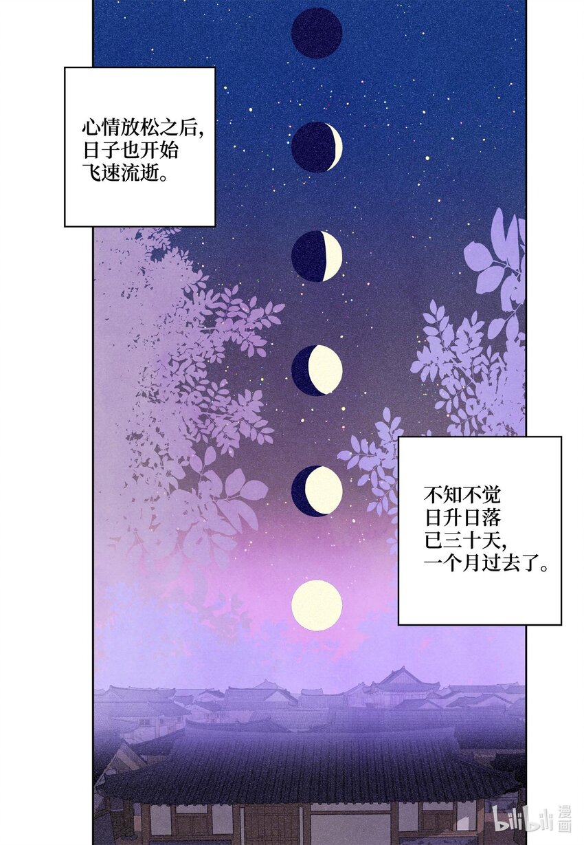 11 救救少爷-第11话