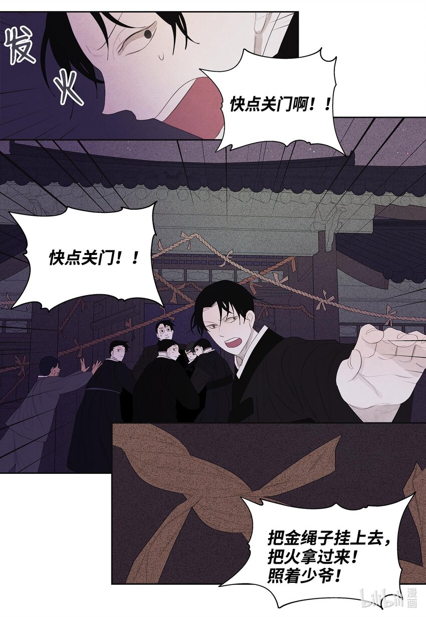 11 救救少爷-第11话