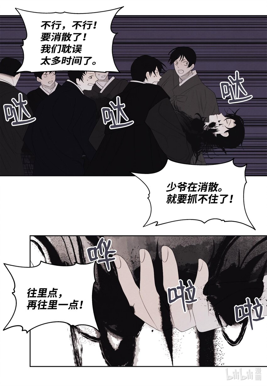 11 救救少爷-第11话