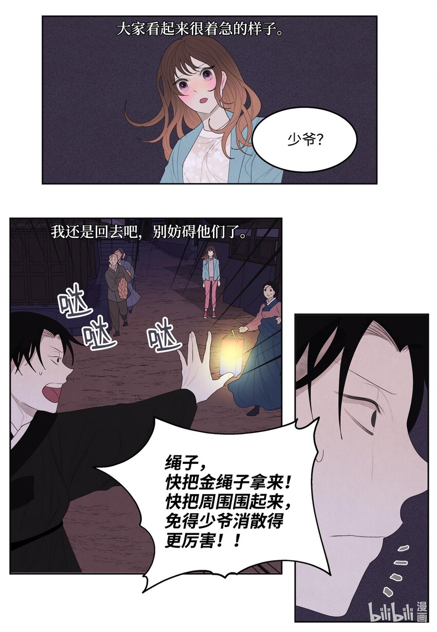 11 救救少爷-第11话