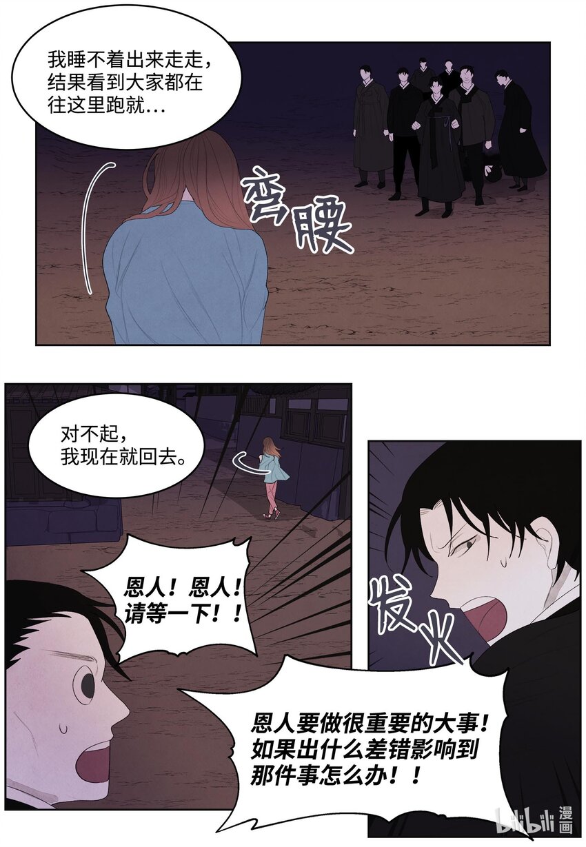 11 救救少爷-第11话