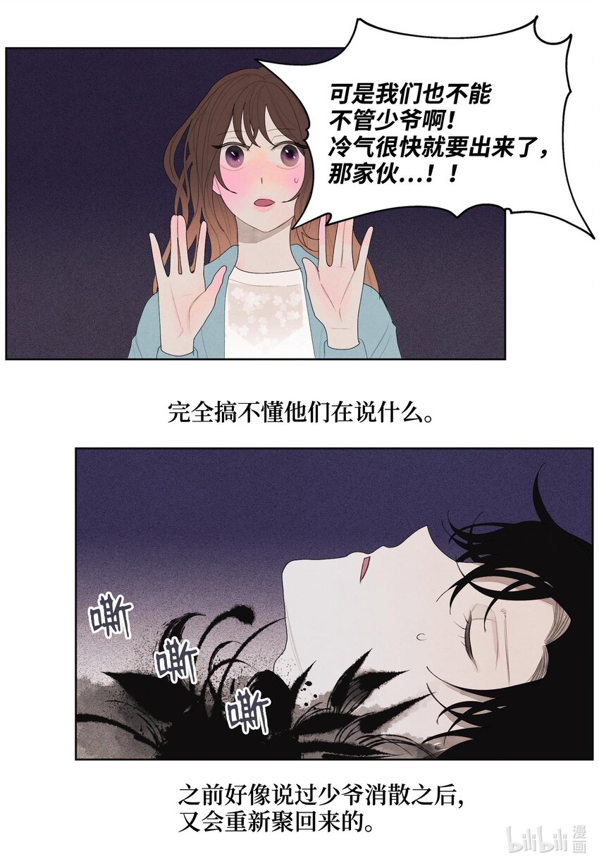 11 救救少爷-第11话