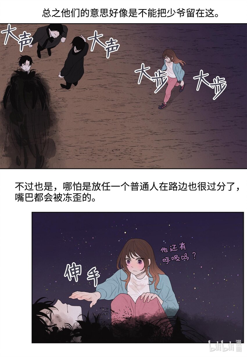 11 救救少爷-第11话