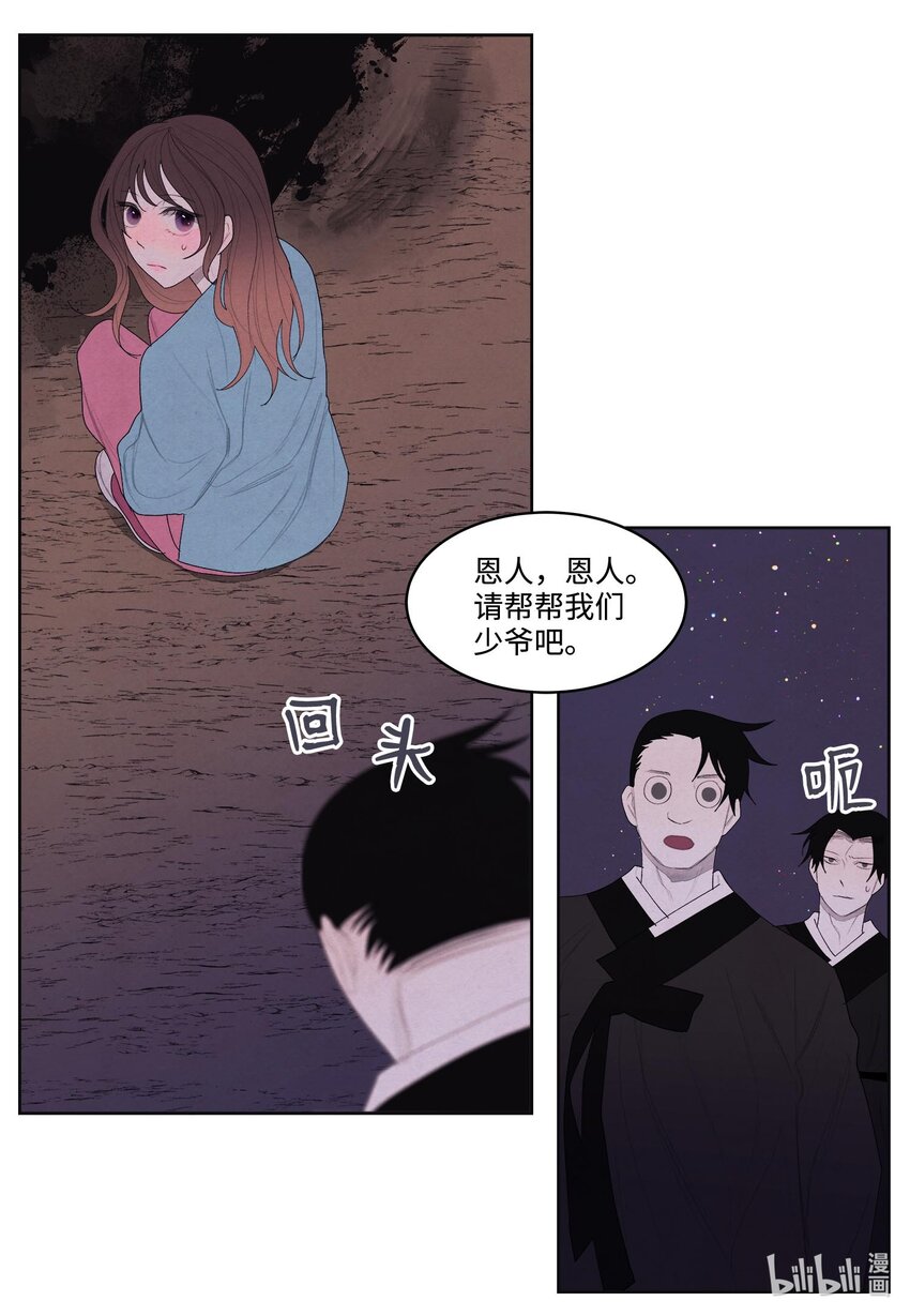 11 救救少爷-第11话