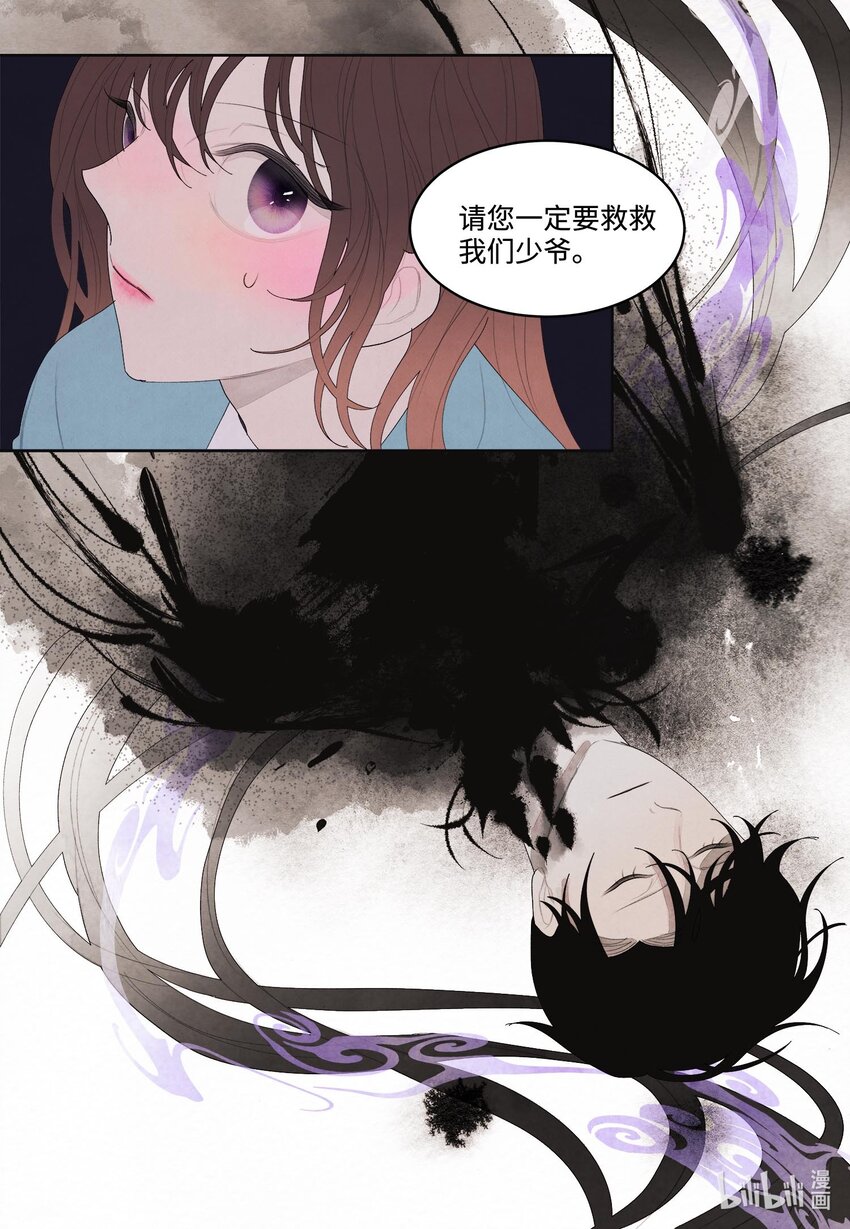 11 救救少爷-第11话