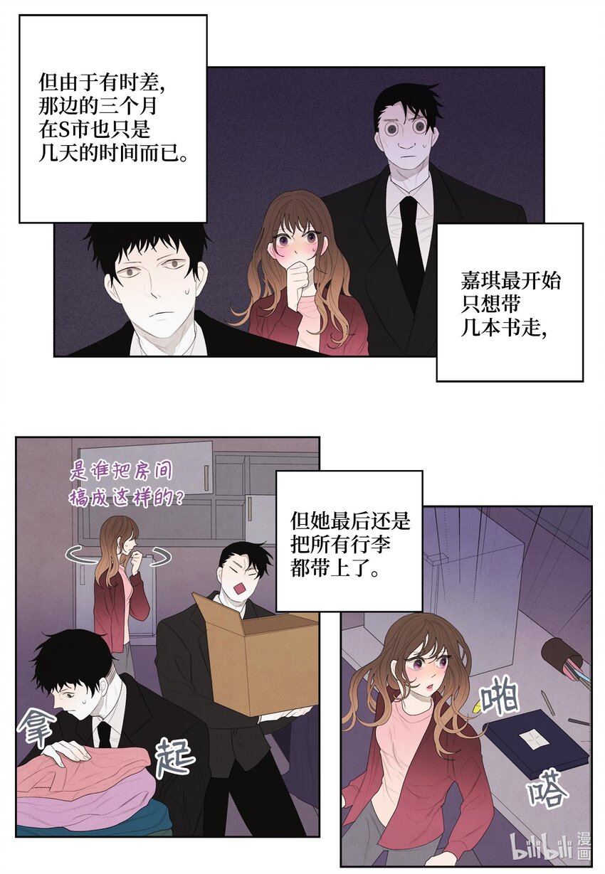 11 救救少爷-第11话